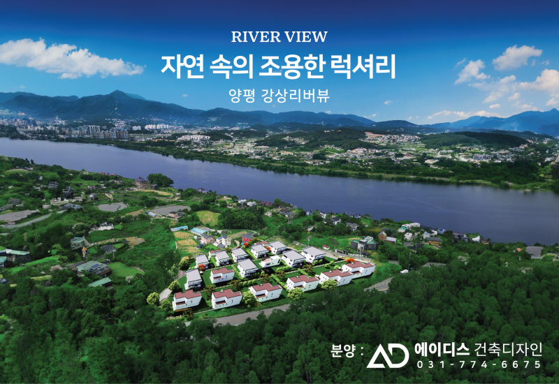 양평군 강상면 교평리 (강상리버뷰)