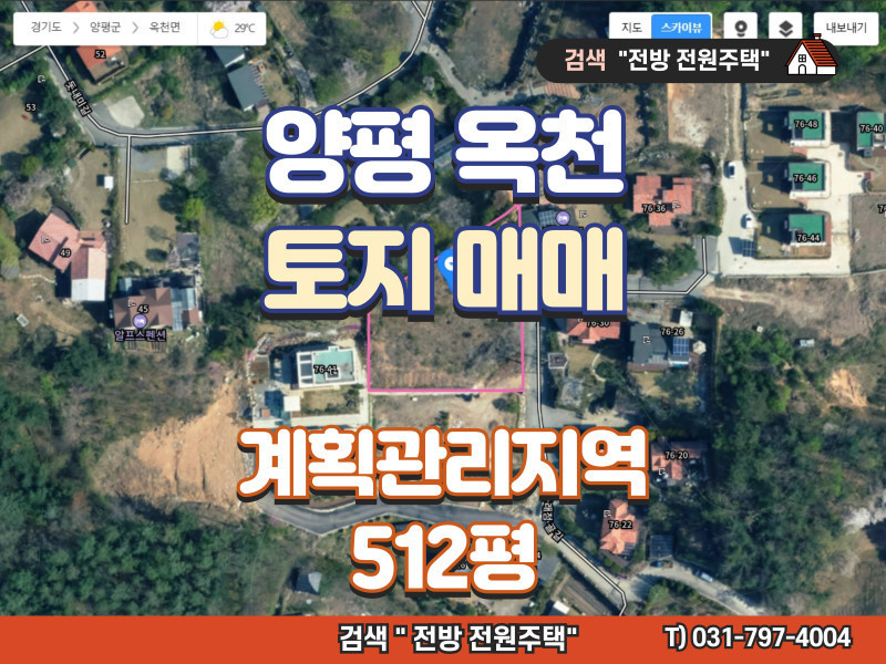 경기 양평 옥천 토지 매매 (계획관리지역, 512평) (매물 #25183)