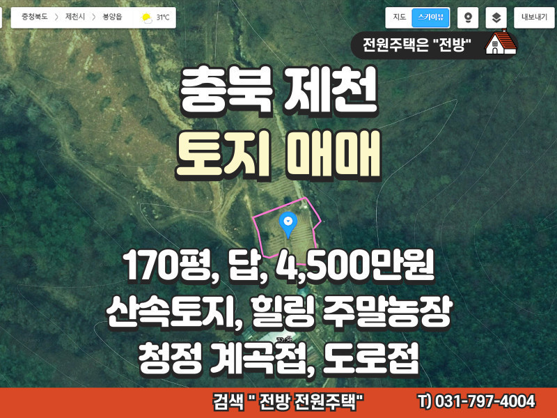 충북 제천 산속토지 매매 (170평, 매매가 4,500만)