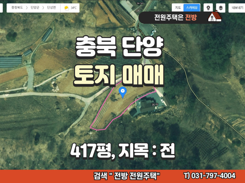 충북 단양 토지 매매 (418평, 매매가 1억)