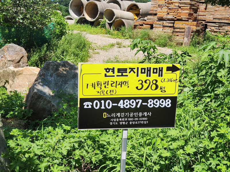 경기 양평 강상면 토지 매매 (전, 398평, 계획관리지역)