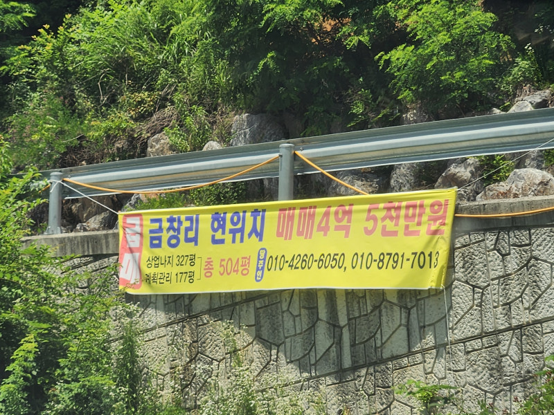 강원 원주 신림면 금창리 토지 매매 (상업나지, 계획관리 504평)