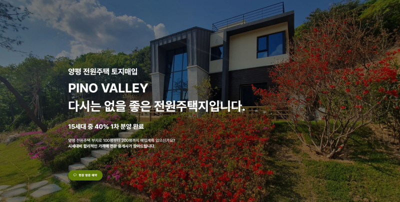 양평 지평면 송현리 - 피노밸리 소나무 전원주택 단지 분양 (매물 #24033) 전원주택 최적의 위치