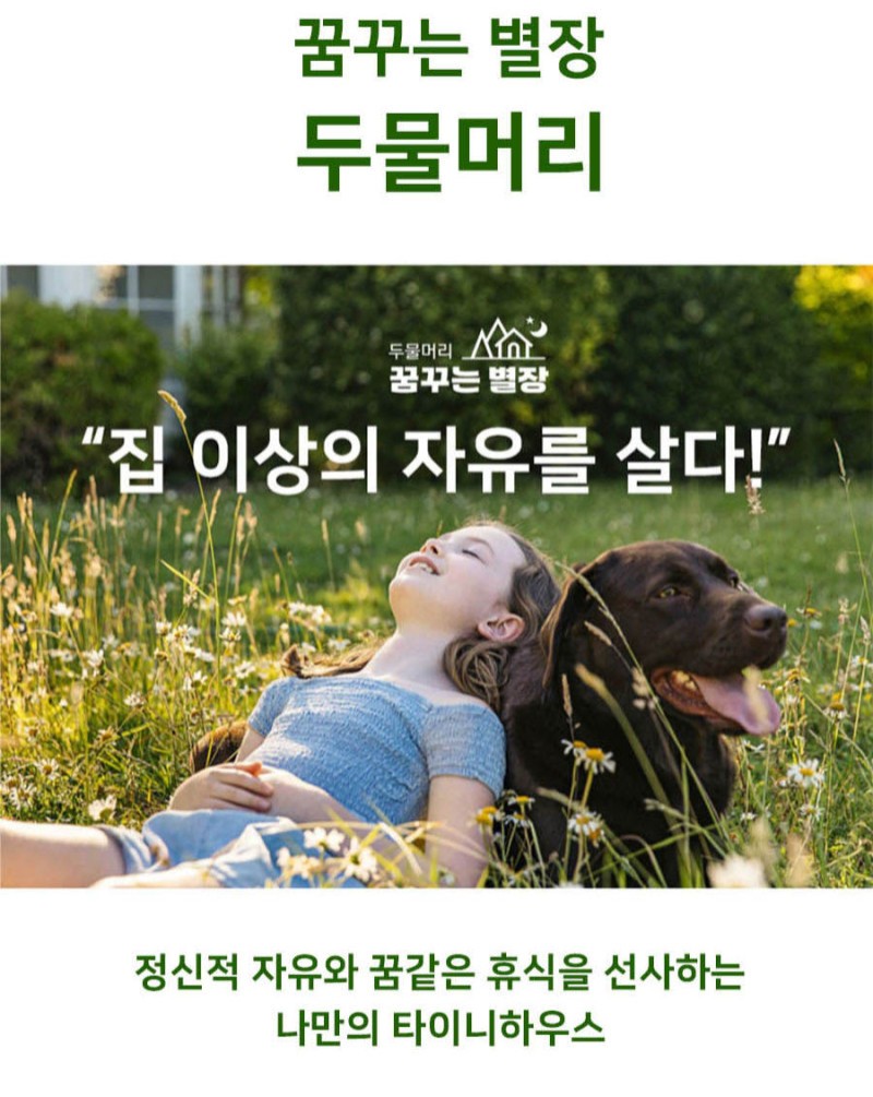 양평 꿈꾸는 별장 두물머리 2단지 분양, 특가 공급!! - 우리 가족만의 아지트 (매물 #25094)