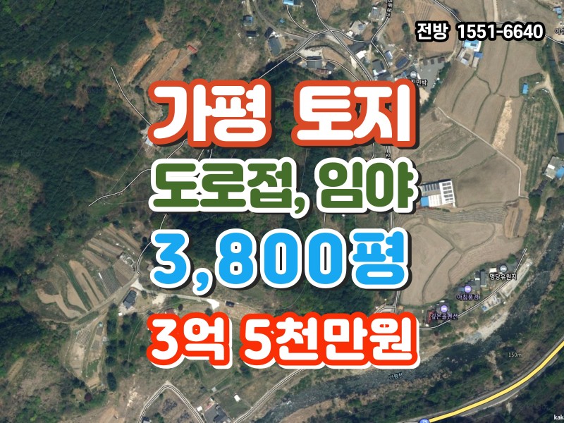 가평 북면 도대리 임야 매매 3800평, 3억 5천 (매물 #25233)